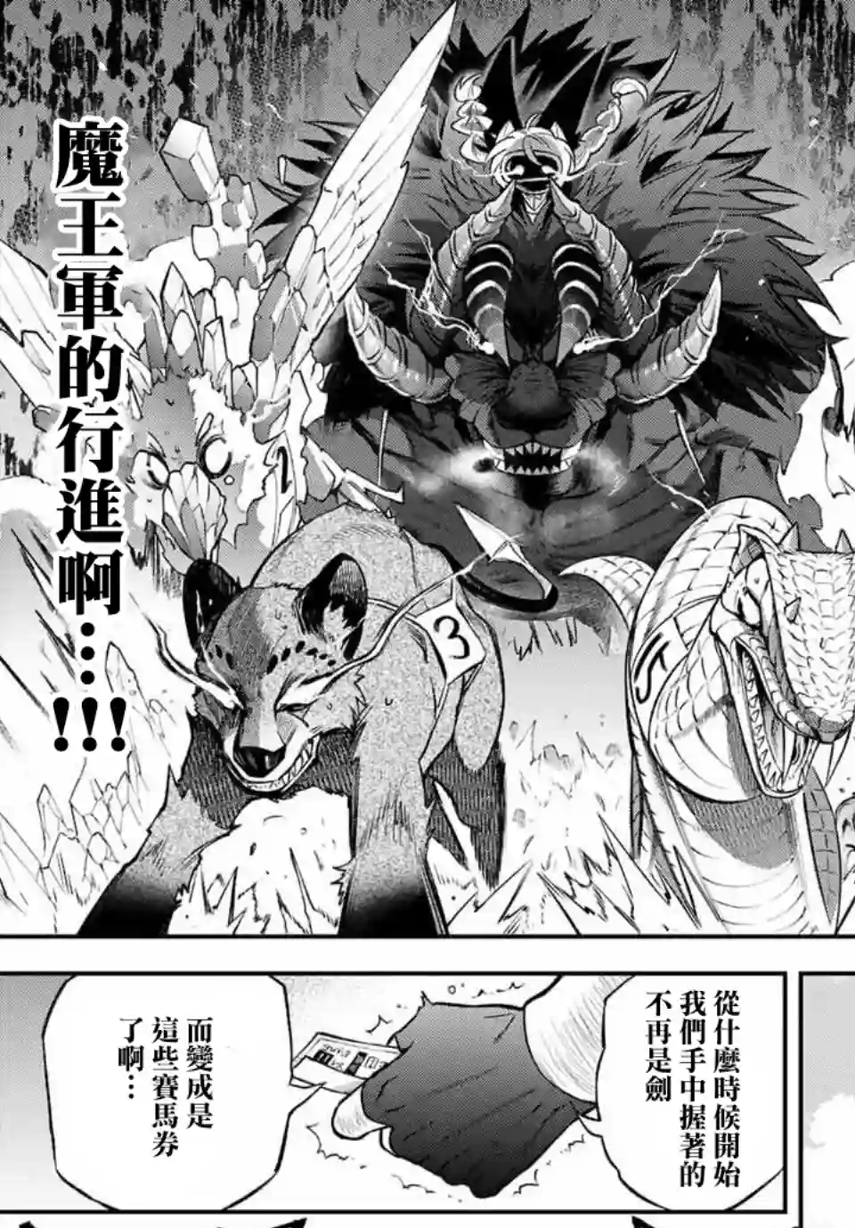 离巢的魔王城第07话