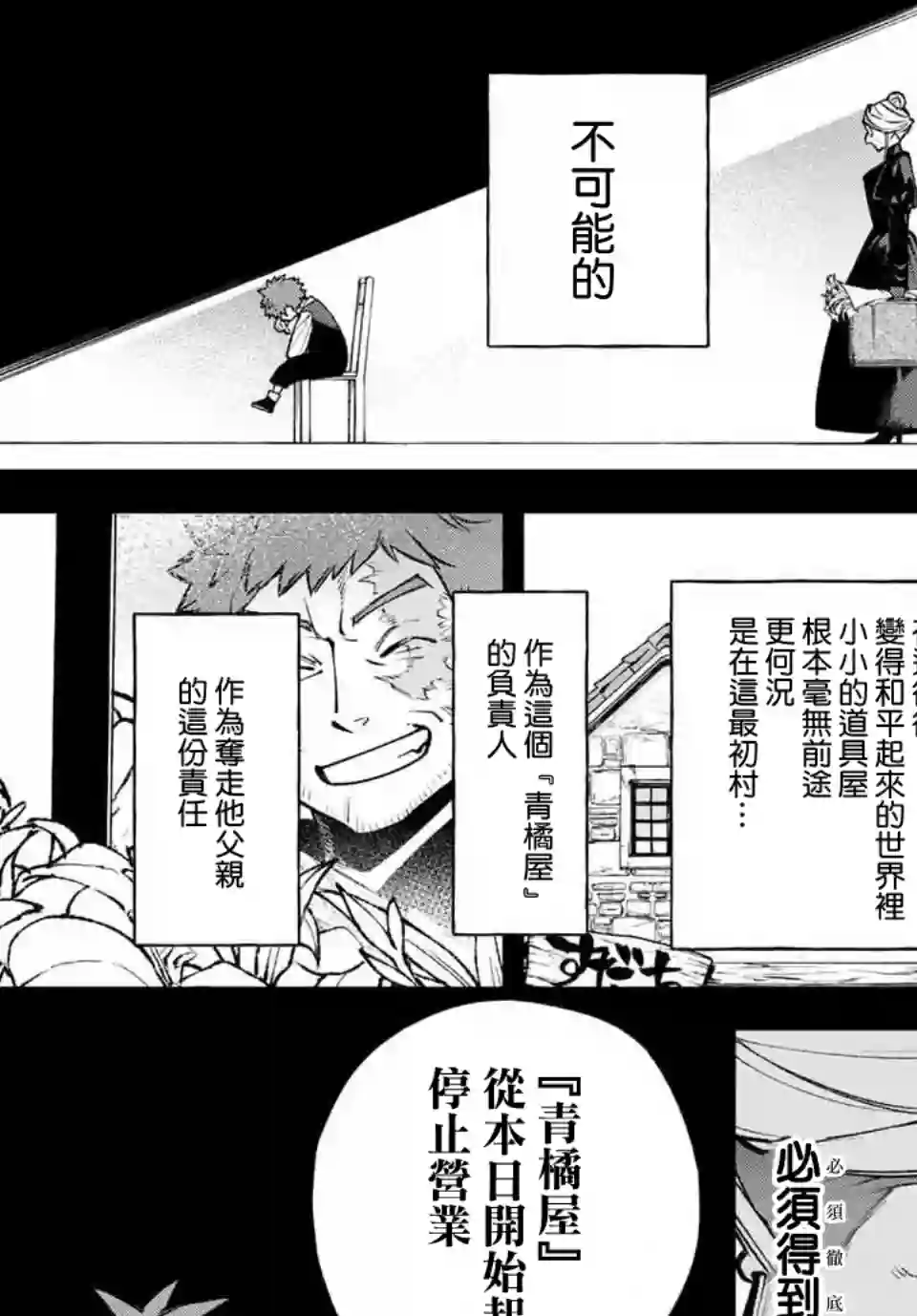 离巢的魔王城第07话