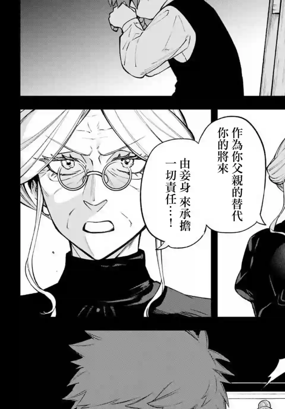 离巢的魔王城第07话