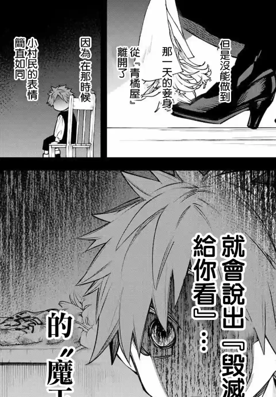 离巢的魔王城第07话