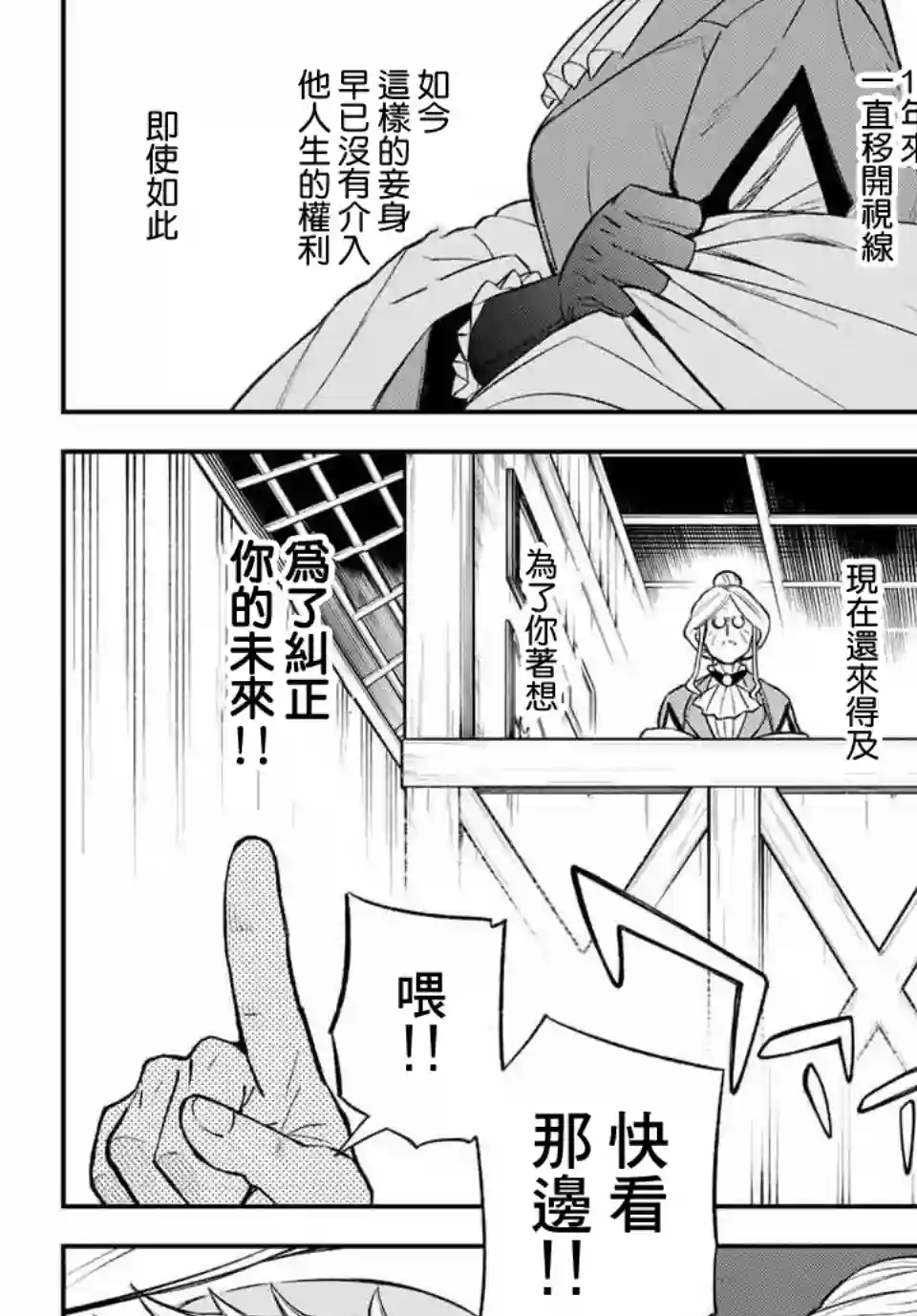 离巢的魔王城第07话