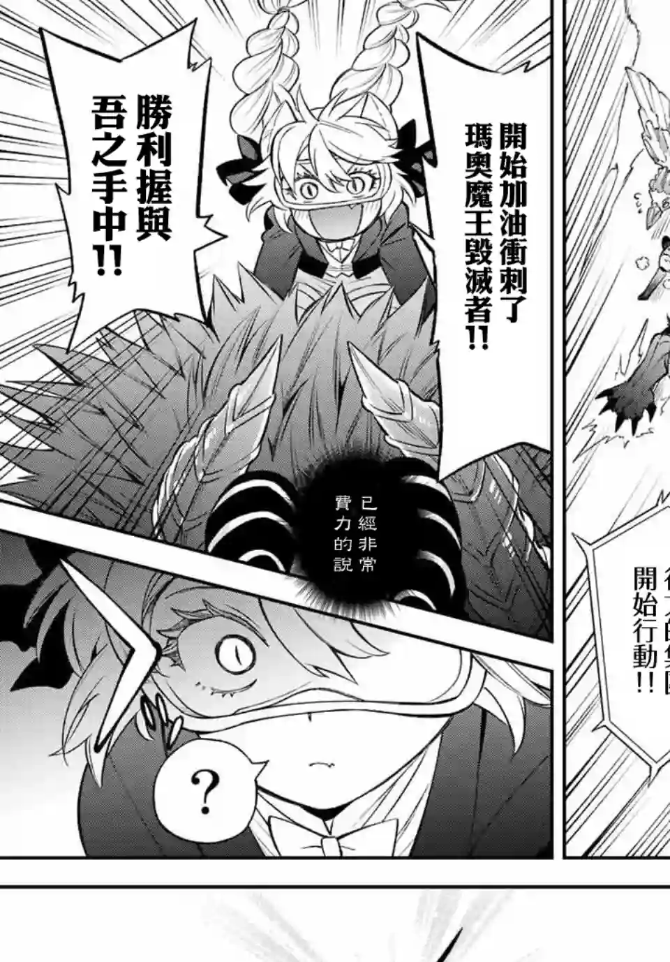 离巢的魔王城第07话