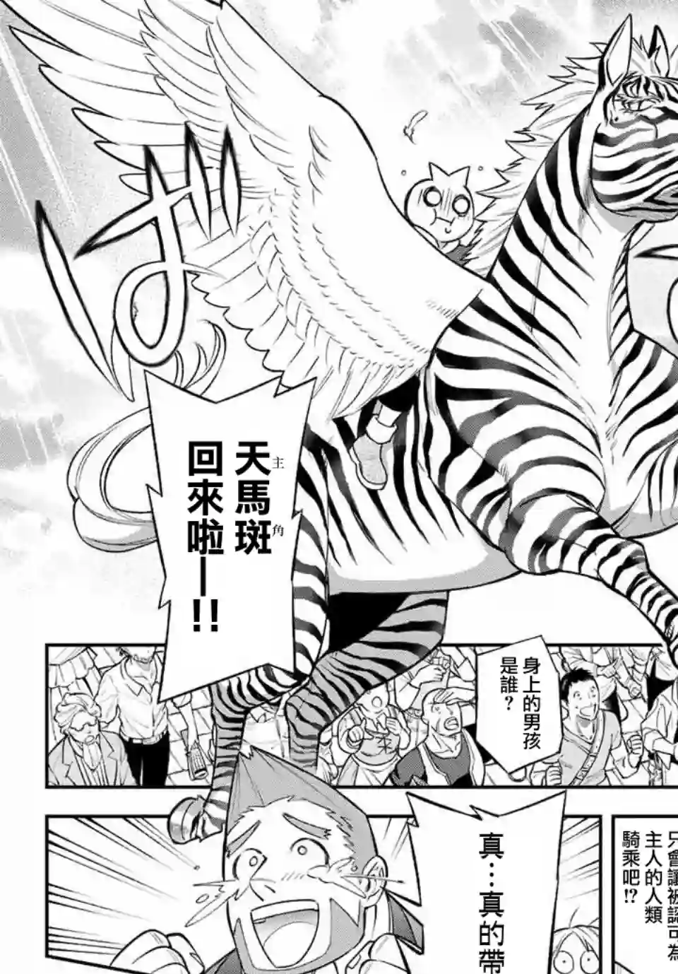 离巢的魔王城第07话