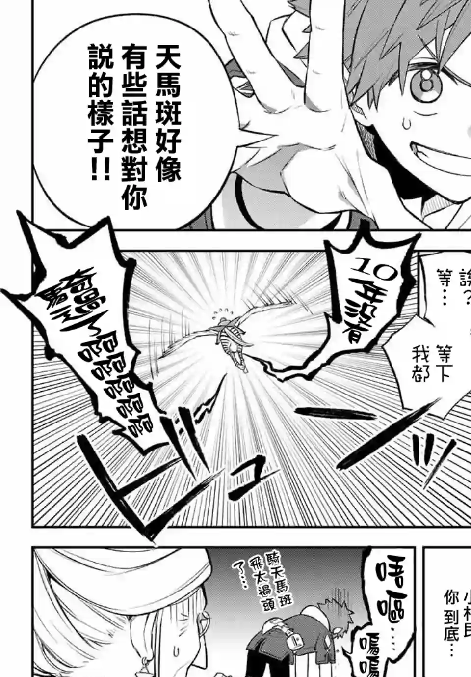 离巢的魔王城第07话