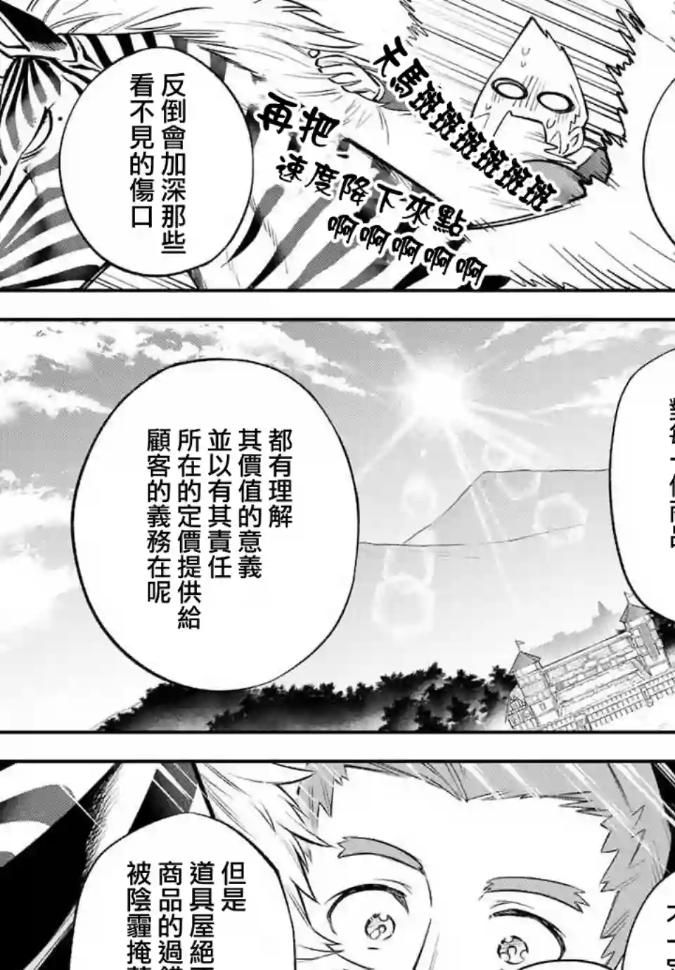 离巢的魔王城第07话