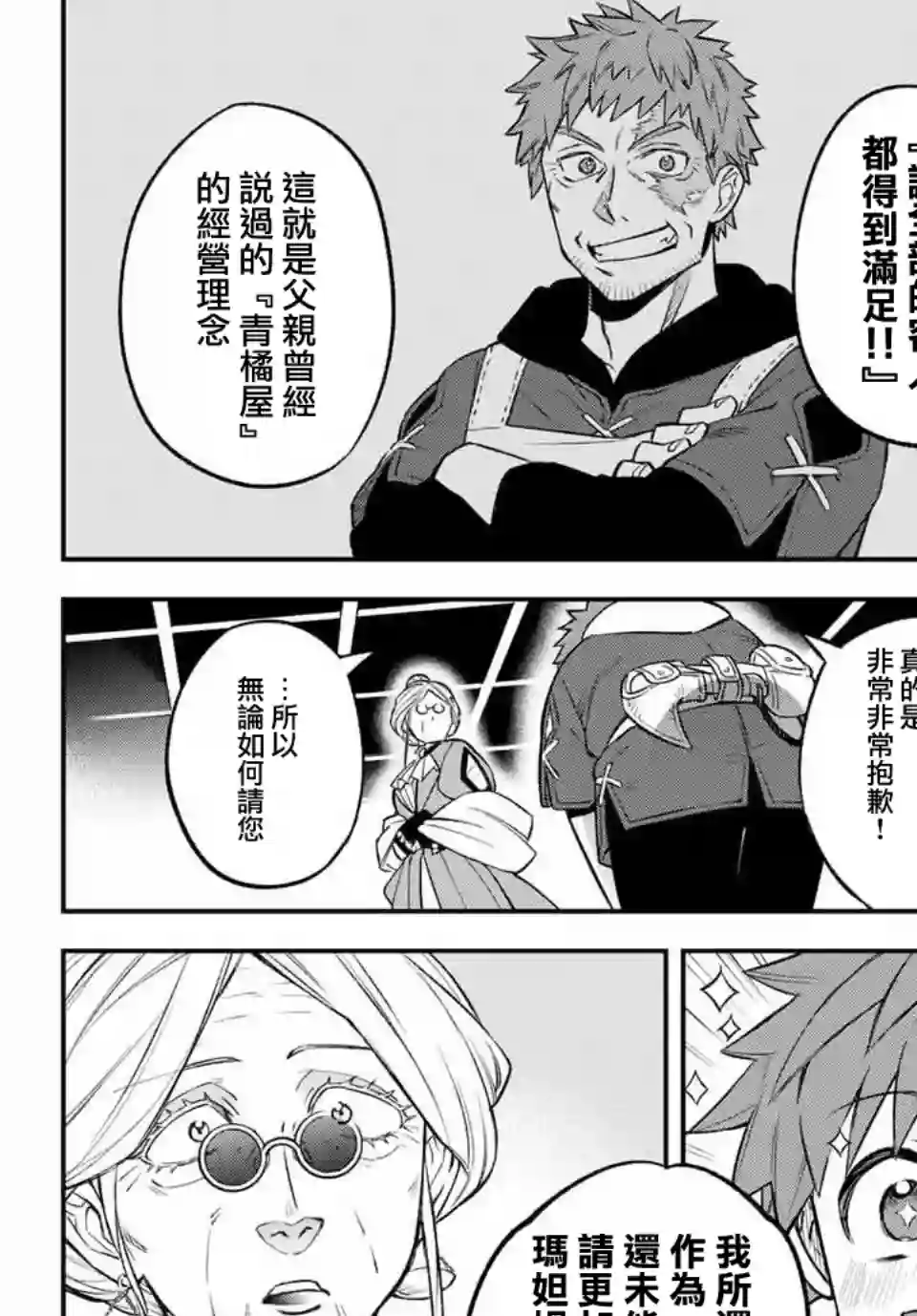 离巢的魔王城第07话