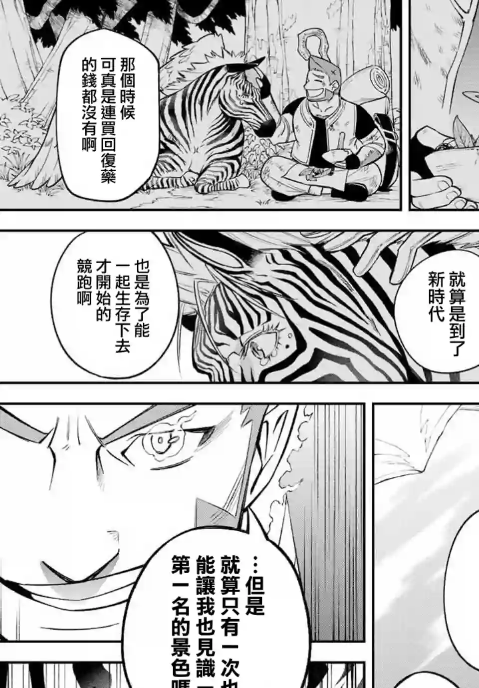 离巢的魔王城第07话