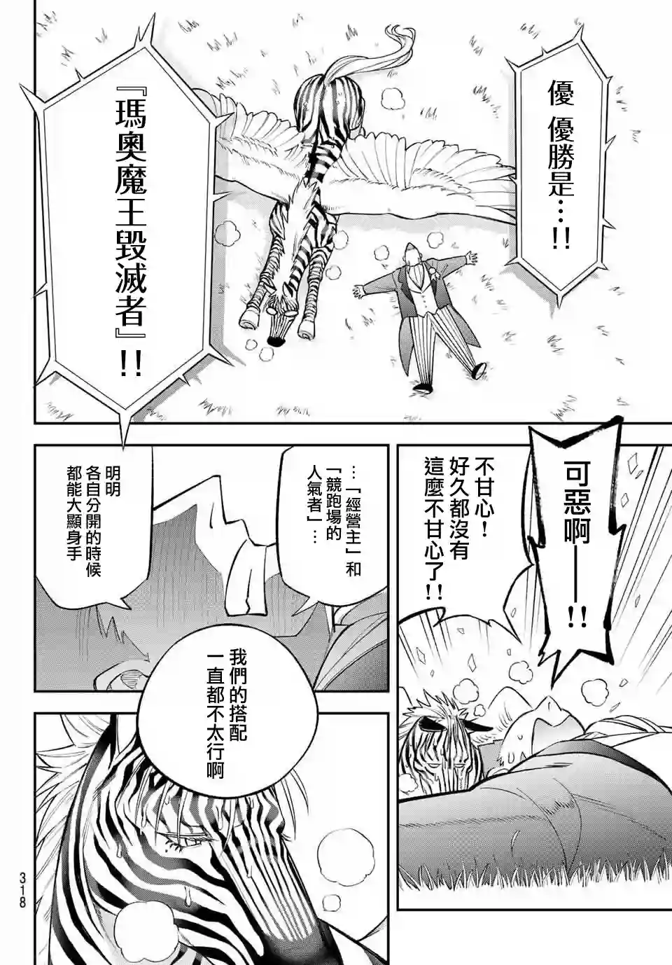 离巢的魔王城第07话