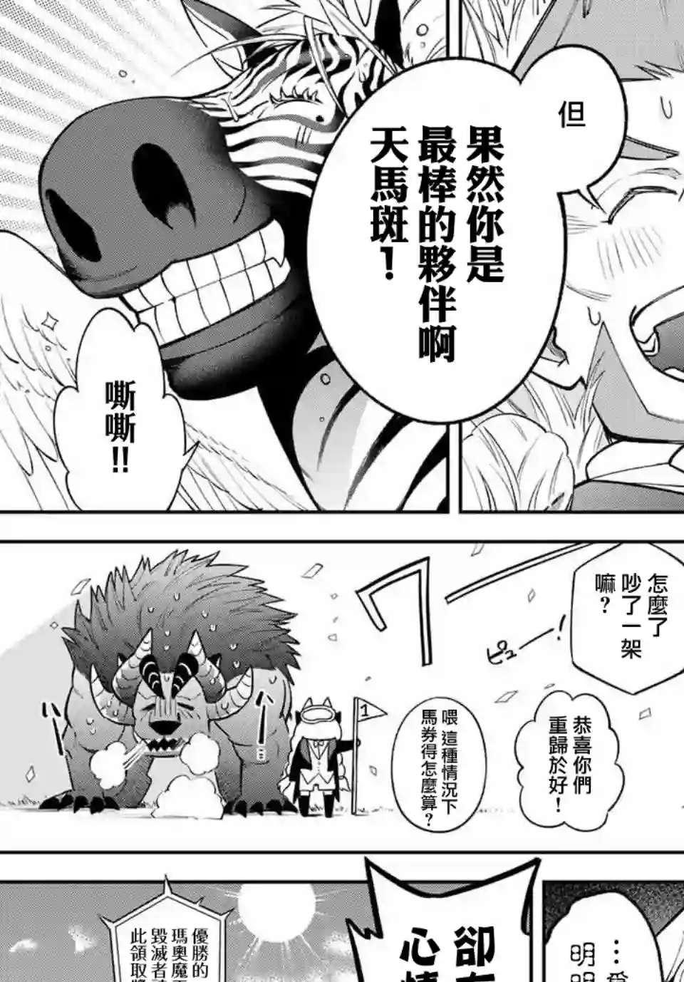 离巢的魔王城第07话