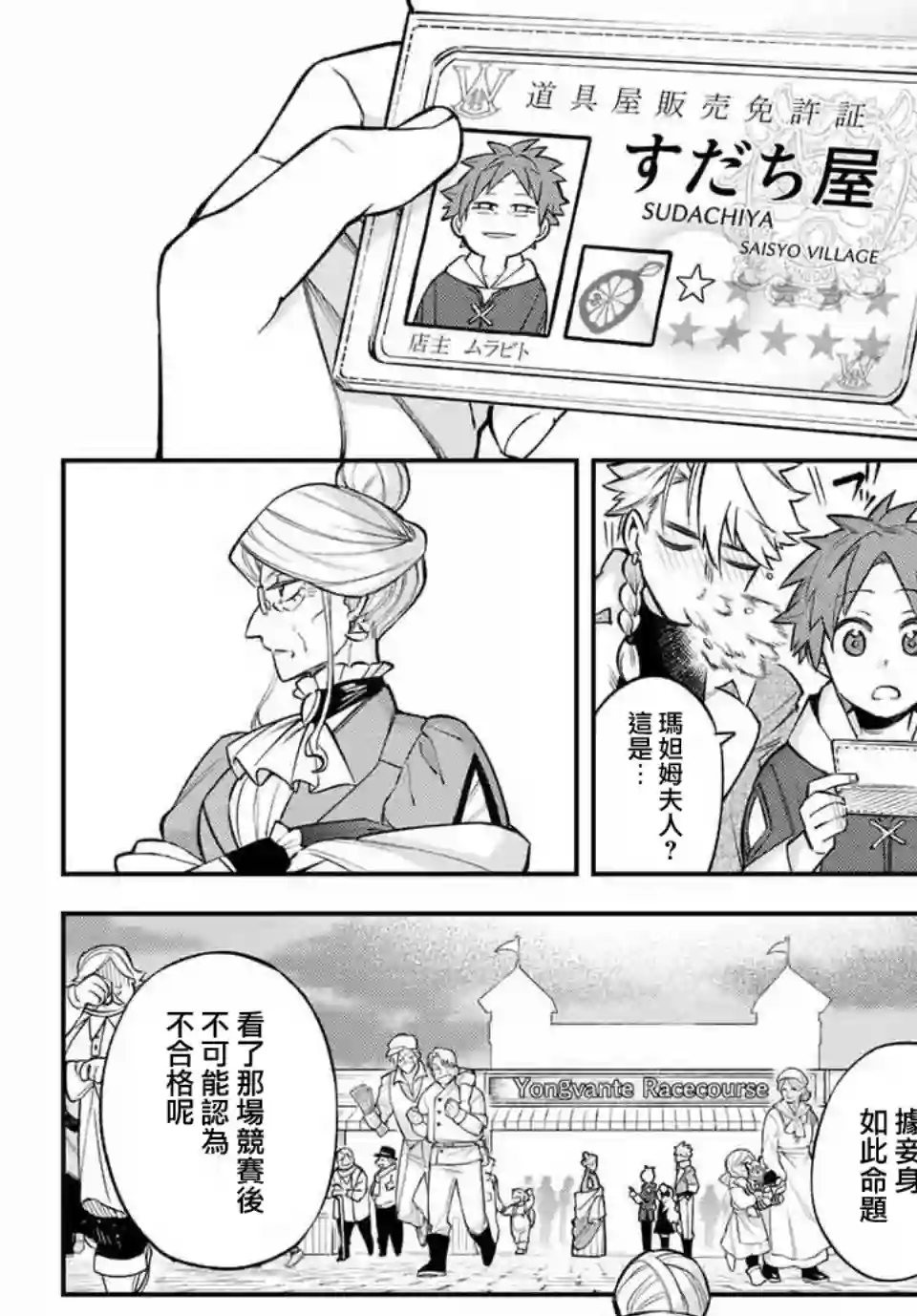 离巢的魔王城第07话