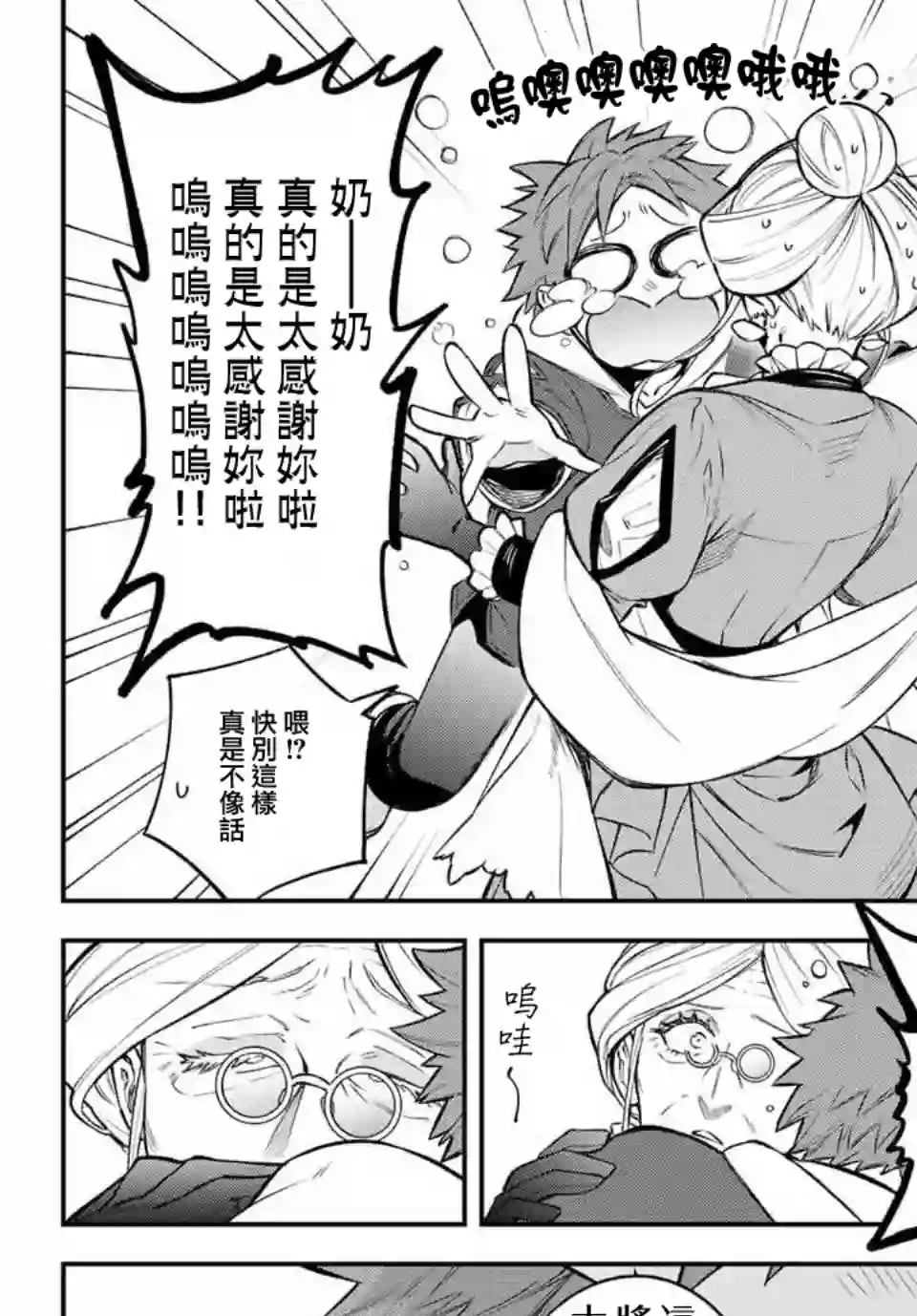 离巢的魔王城第07话