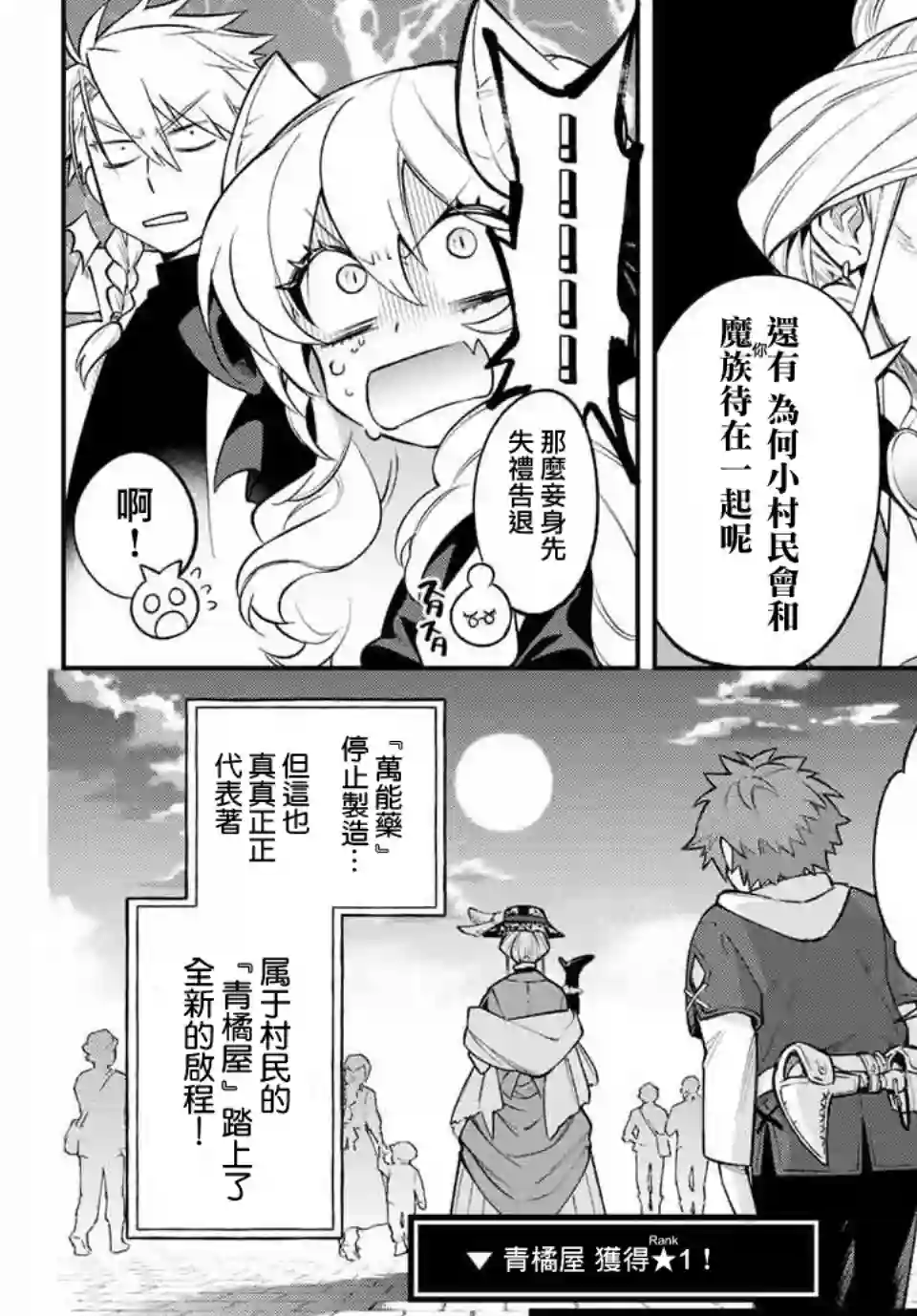 离巢的魔王城第07话