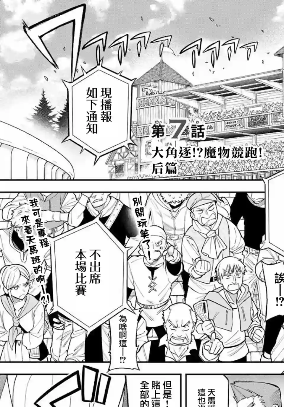 离巢的魔王城第07话