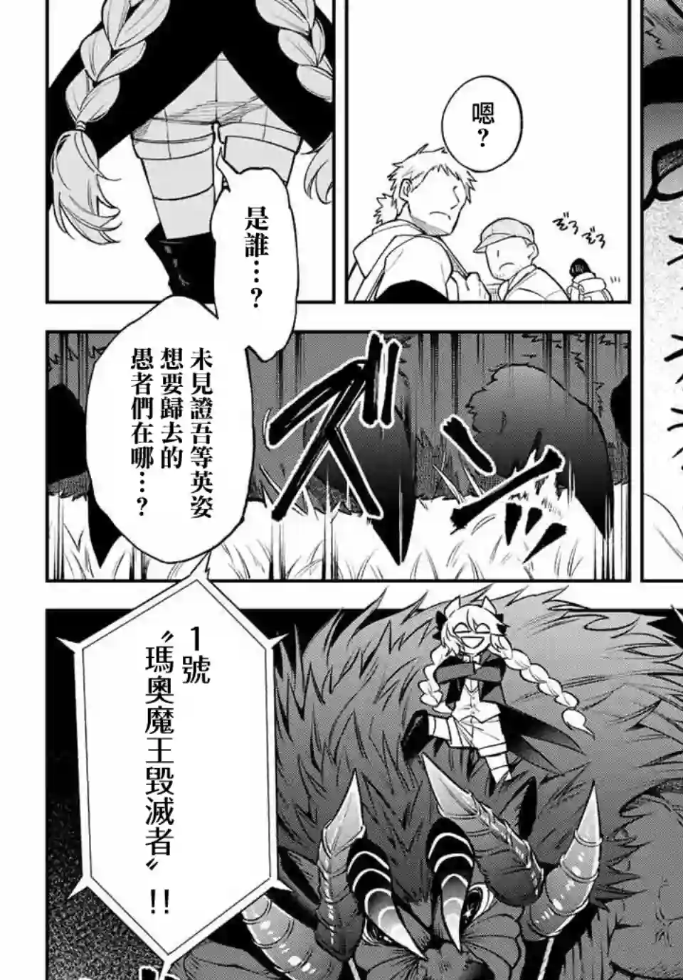 离巢的魔王城第07话