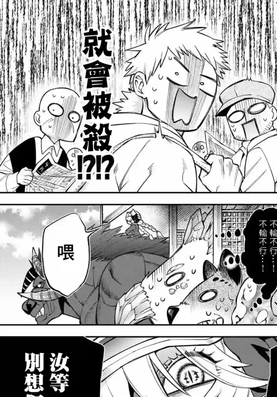 离巢的魔王城第07话
