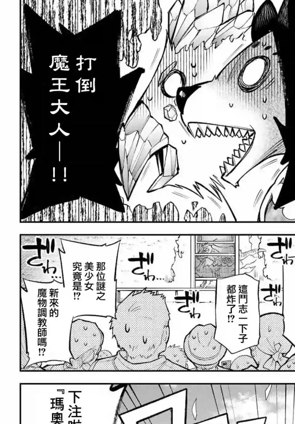 离巢的魔王城第07话