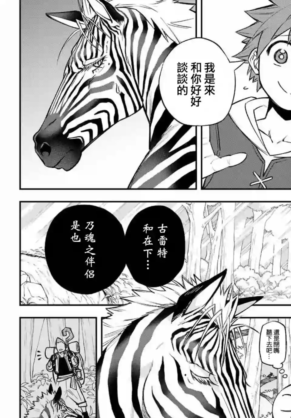离巢的魔王城第07话