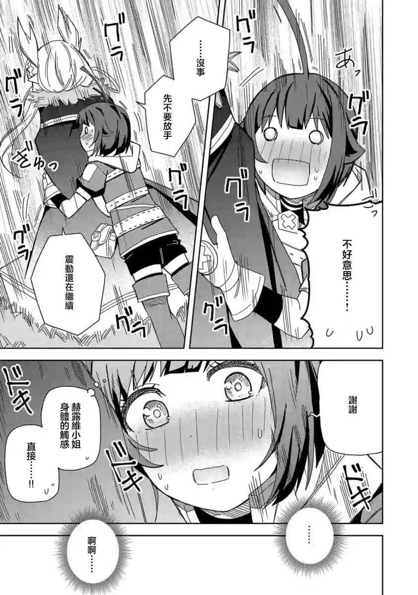 恶魔新妻第18话