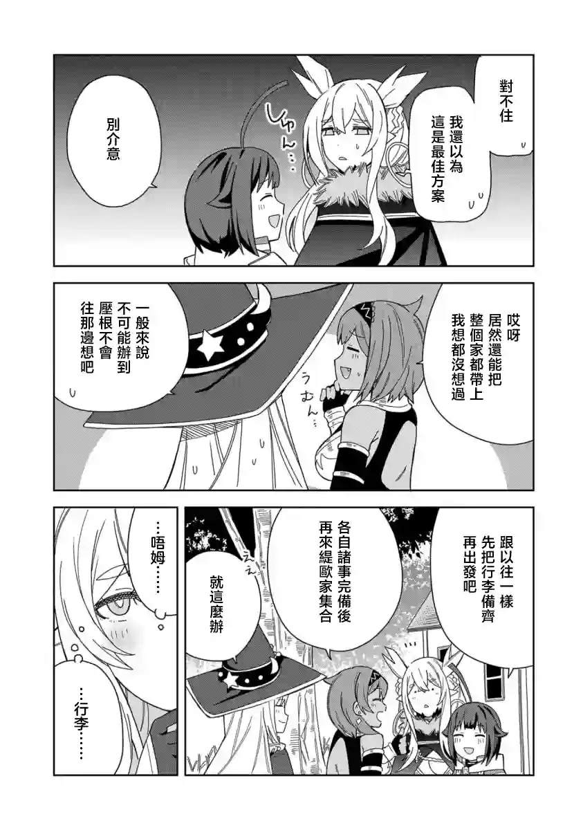 恶魔新妻第18话