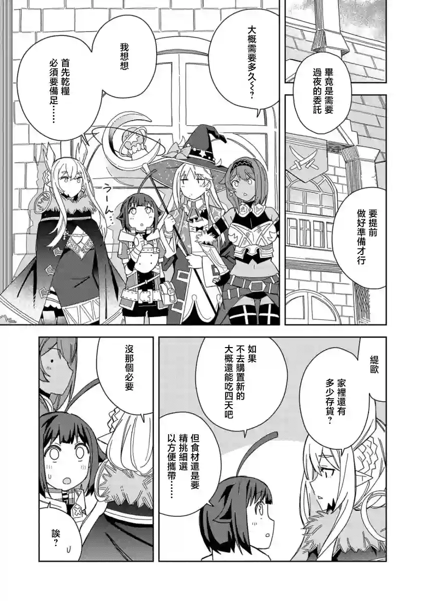 恶魔新妻第18话