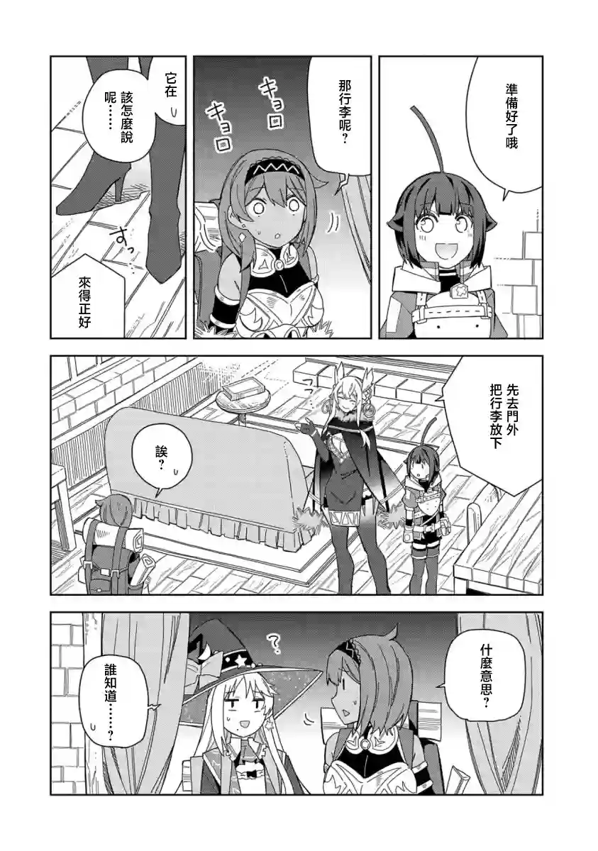 恶魔新妻第18话