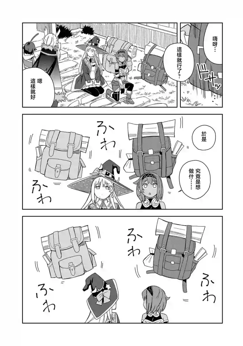 恶魔新妻第18话