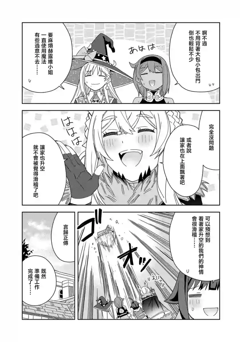 恶魔新妻第18话