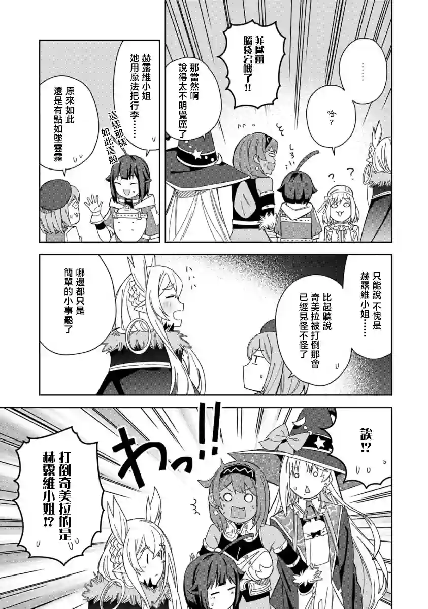 恶魔新妻第18话