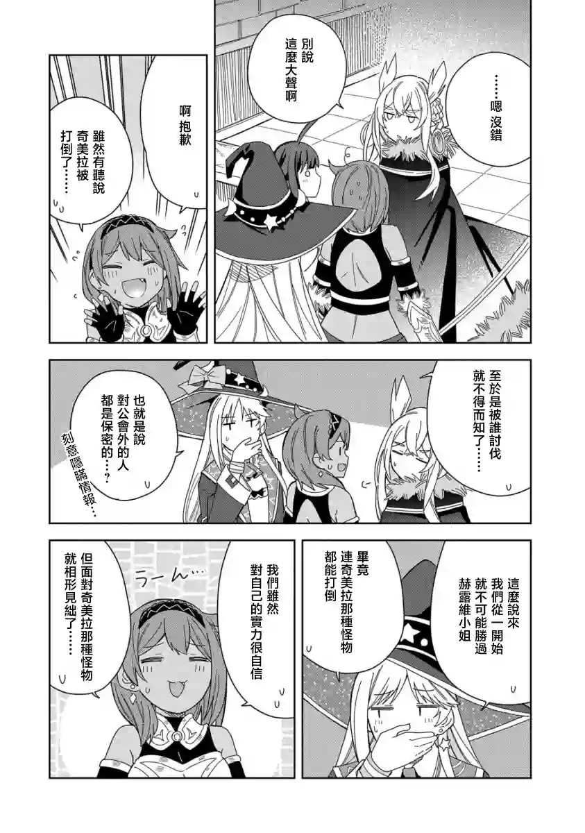 恶魔新妻第18话