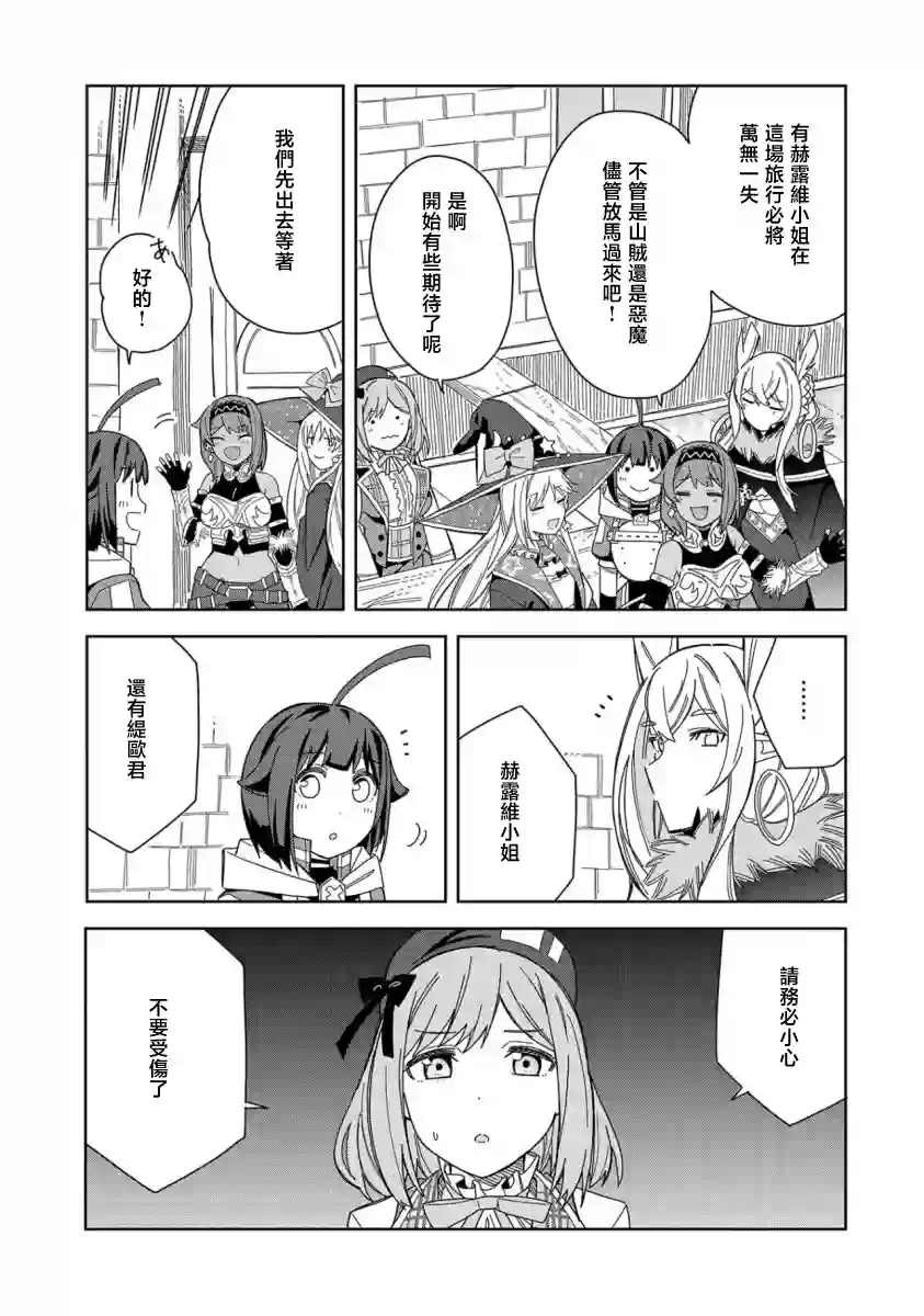 恶魔新妻第18话