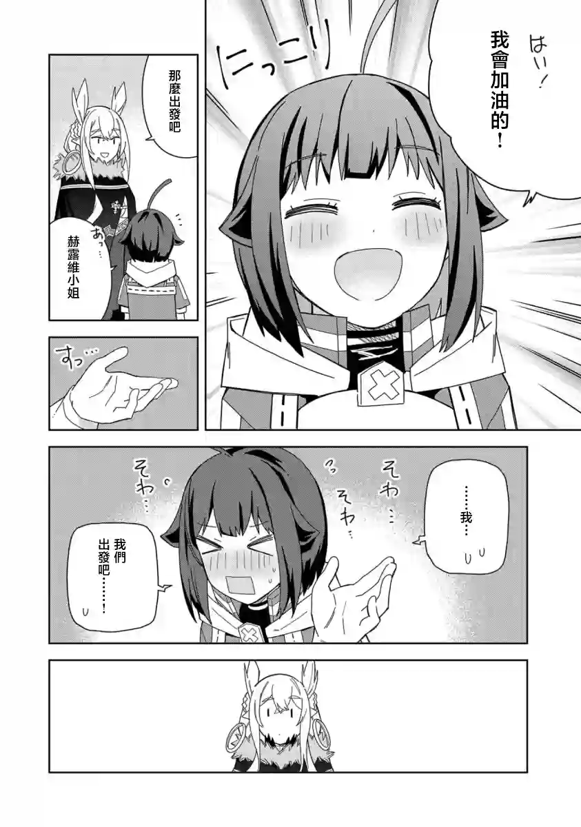 恶魔新妻第18话