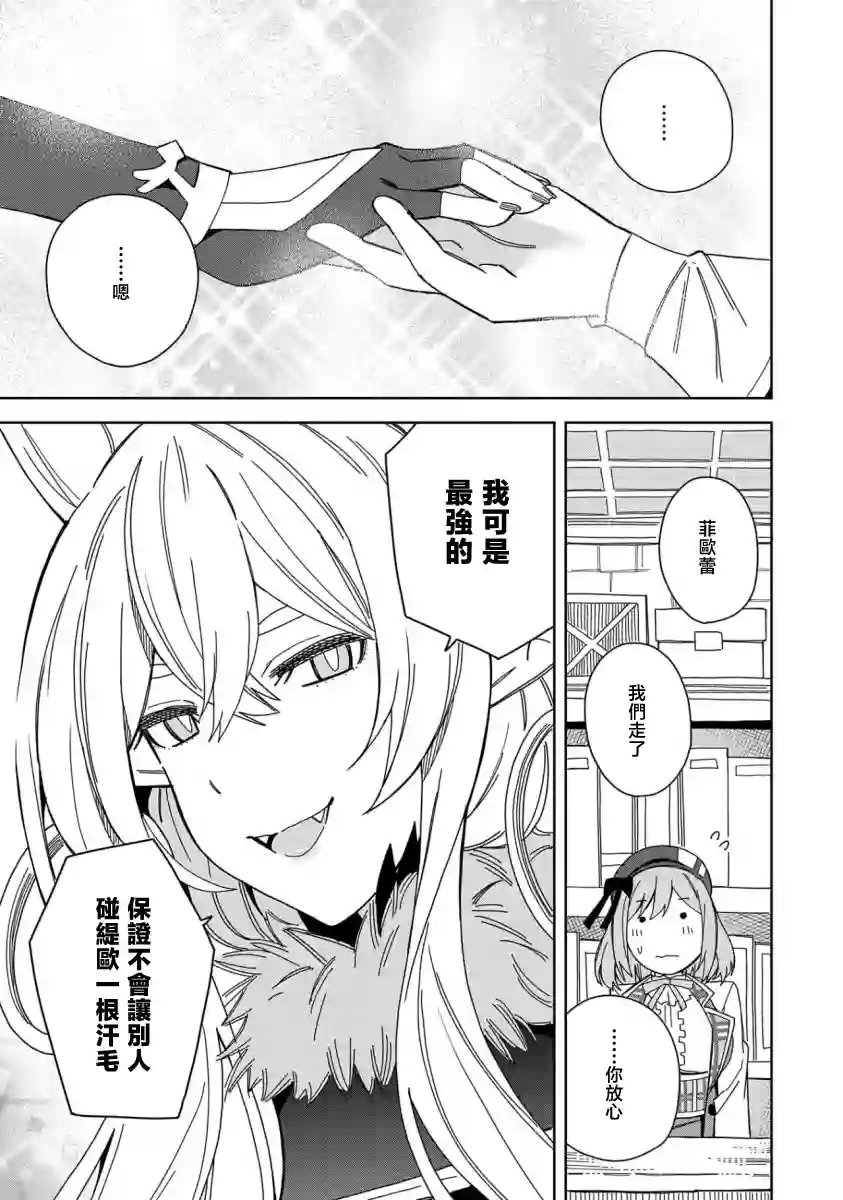 恶魔新妻第18话