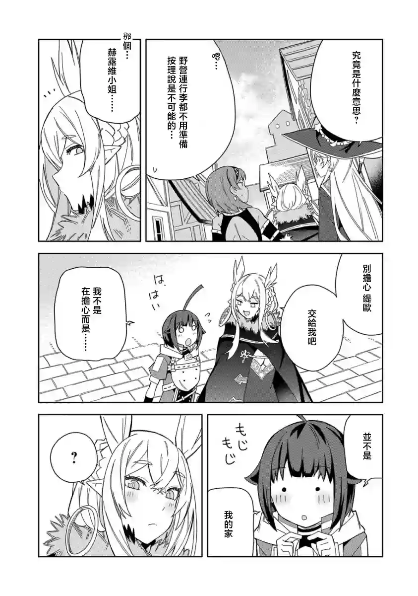 恶魔新妻第18话