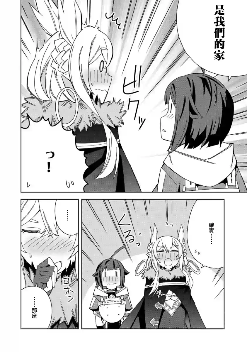 恶魔新妻第18话