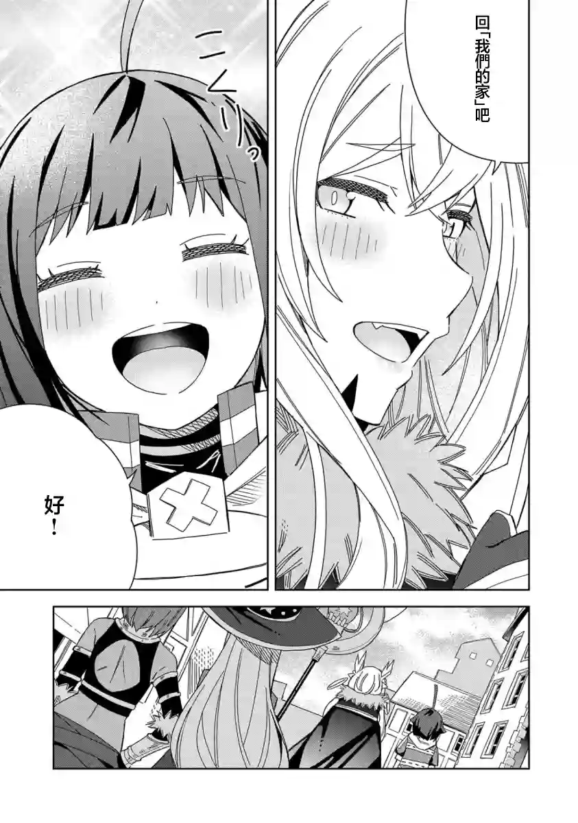 恶魔新妻第18话