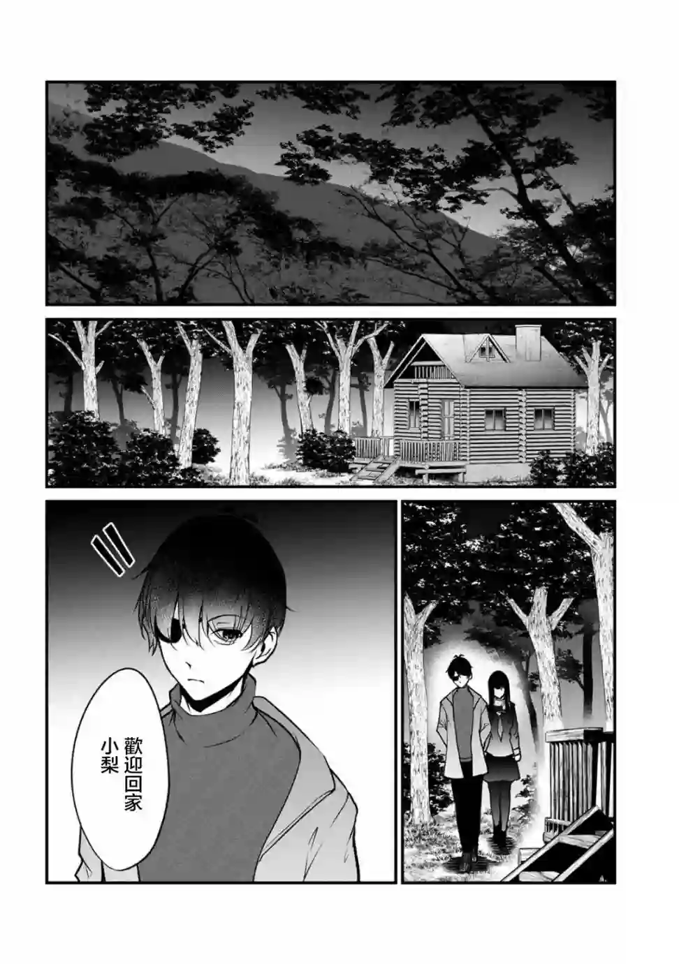 没有名字的怪物第64话
