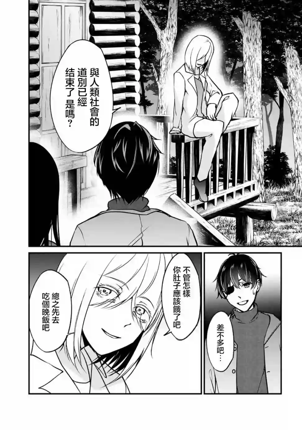 没有名字的怪物第64话