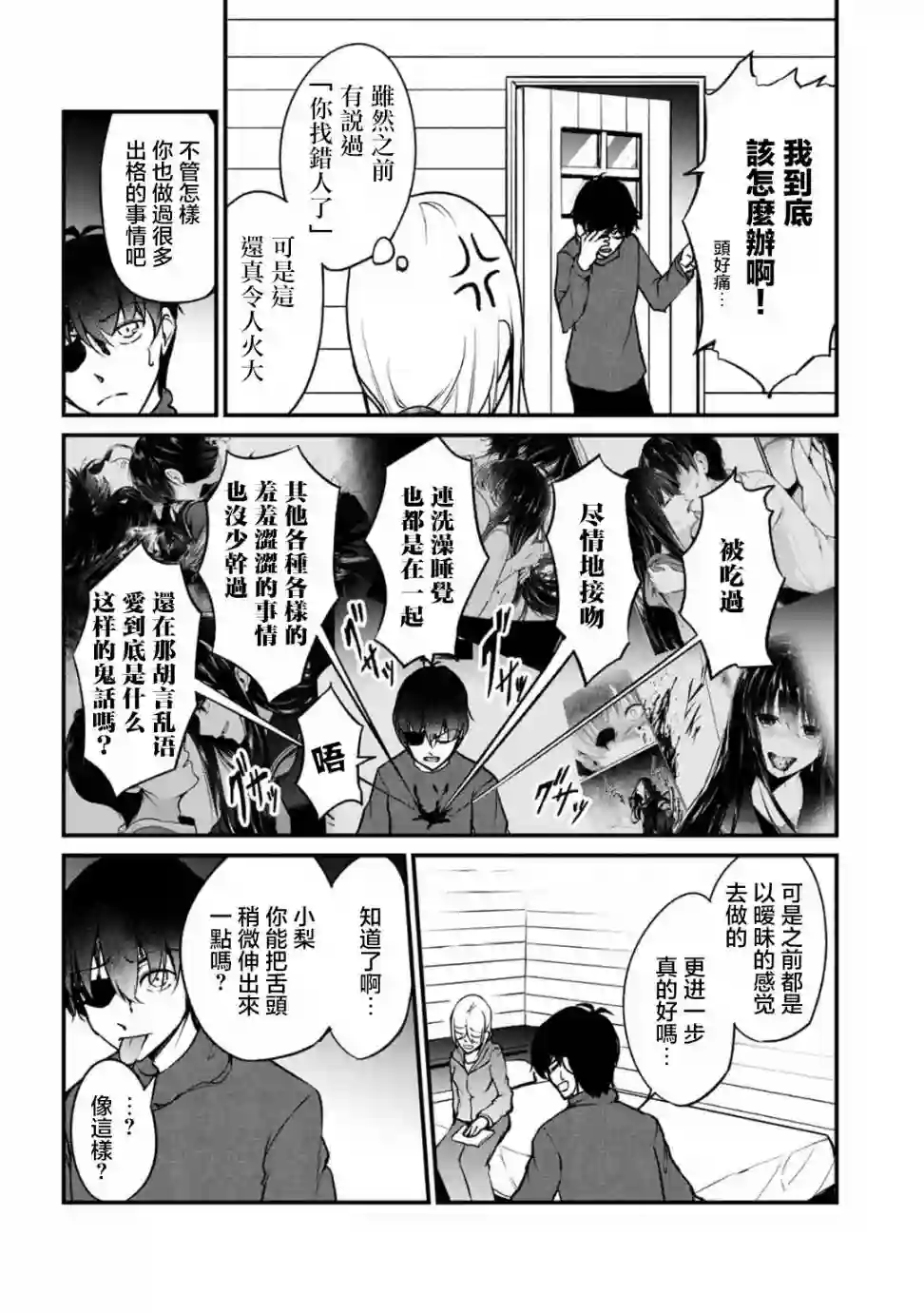 没有名字的怪物第64话