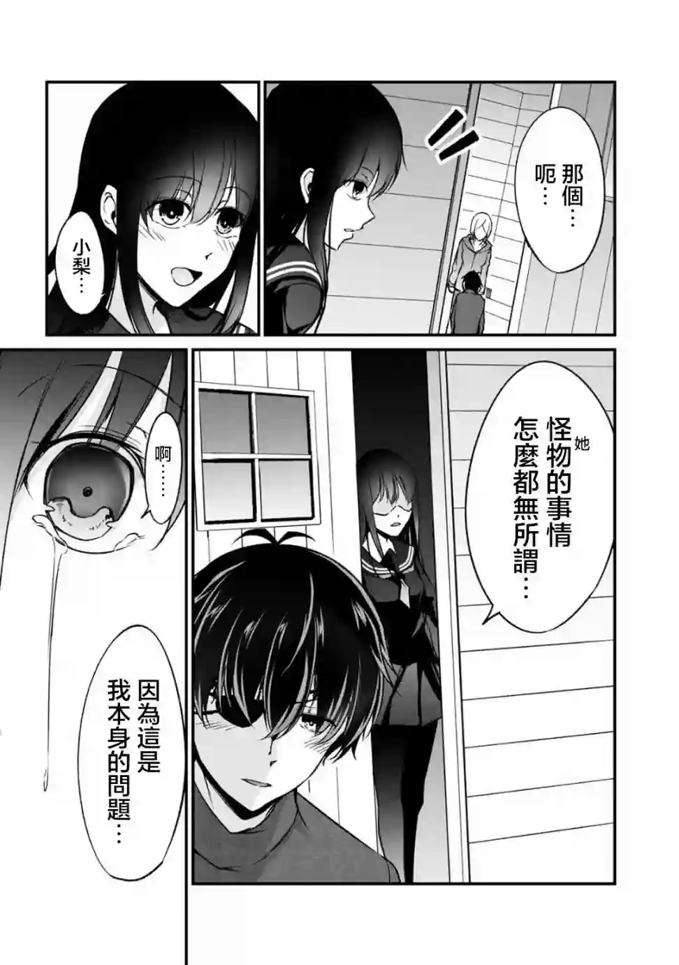 没有名字的怪物第64话