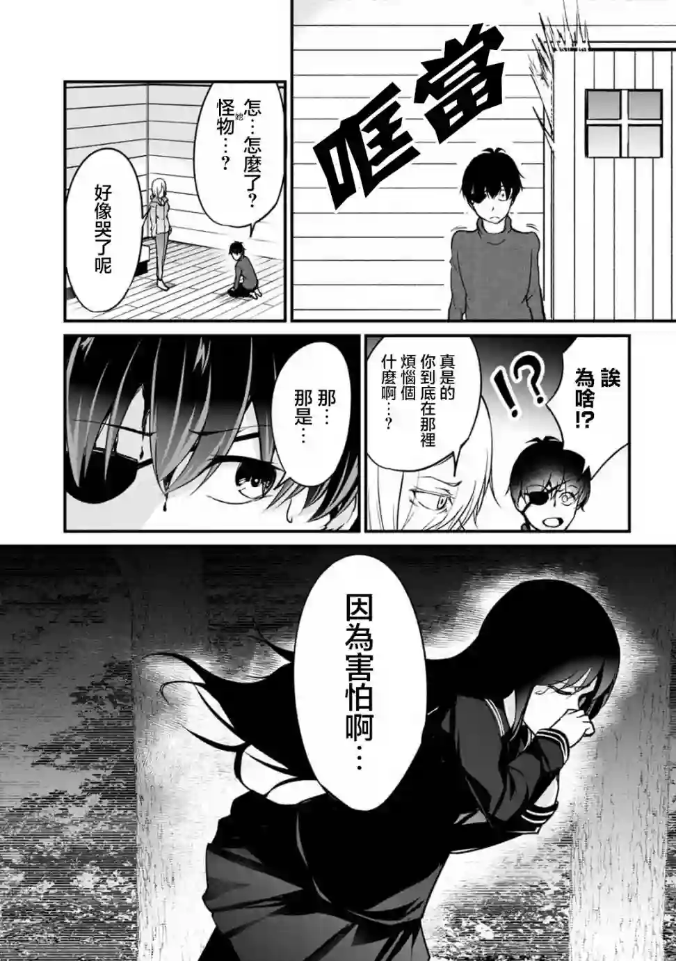 没有名字的怪物第64话