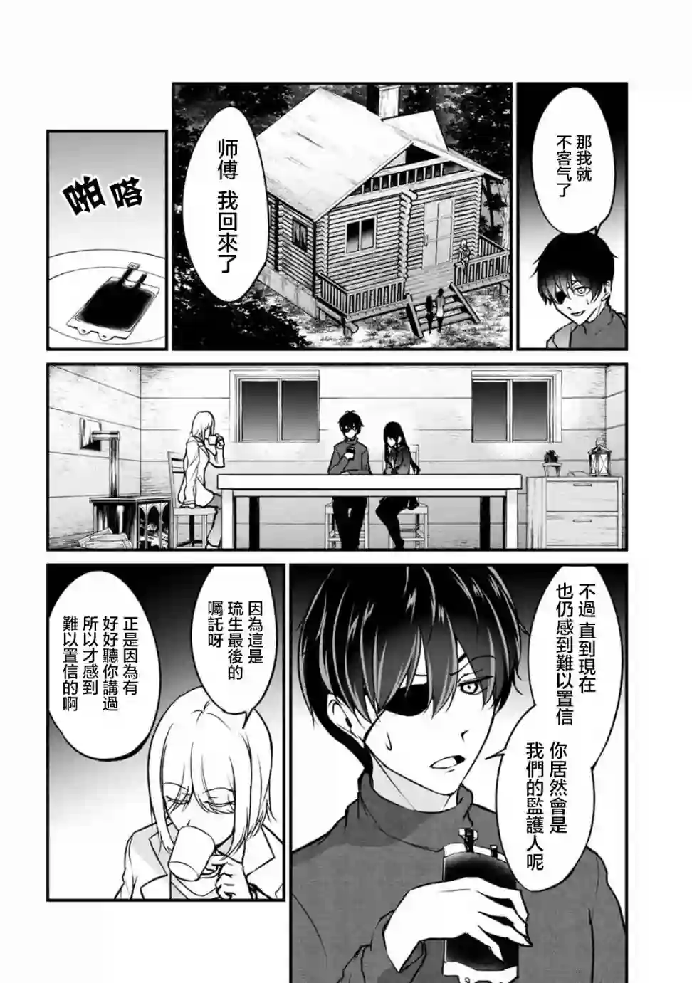 没有名字的怪物第64话