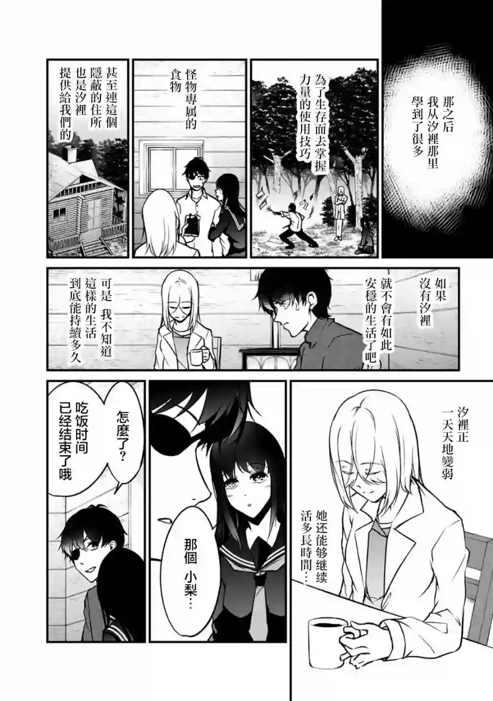 没有名字的怪物第64话