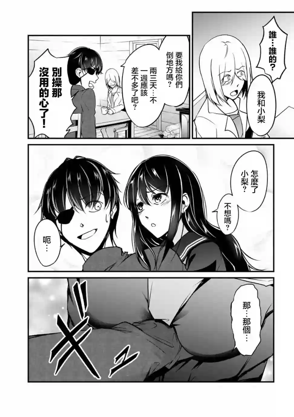 没有名字的怪物第64话