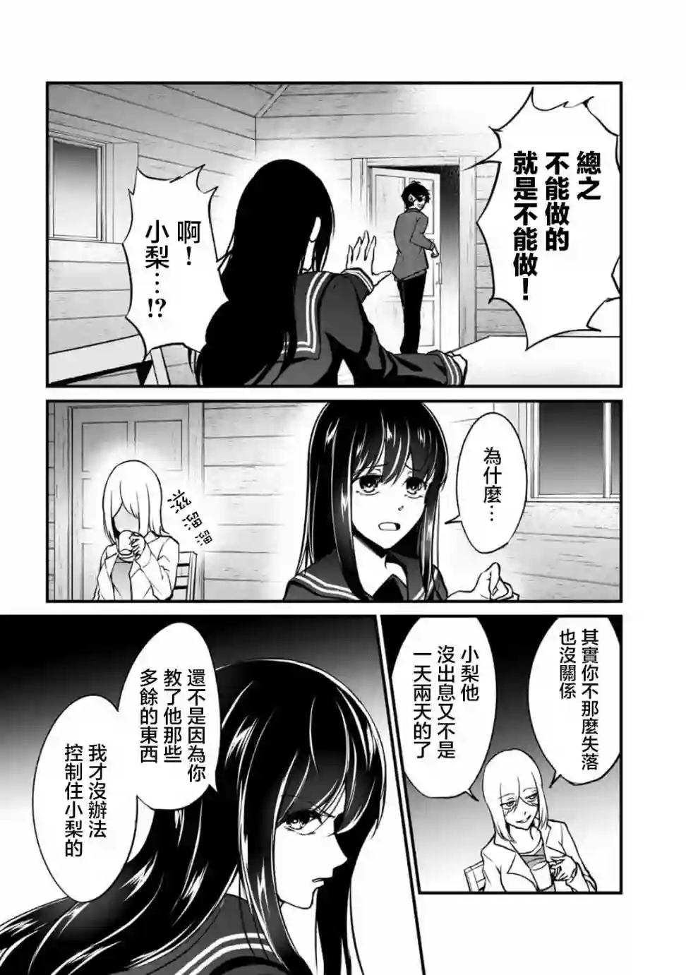 没有名字的怪物第64话