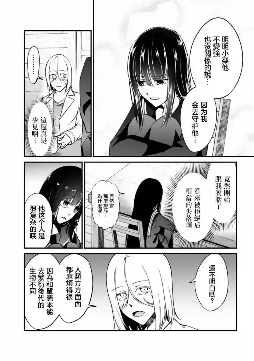 没有名字的怪物第64话