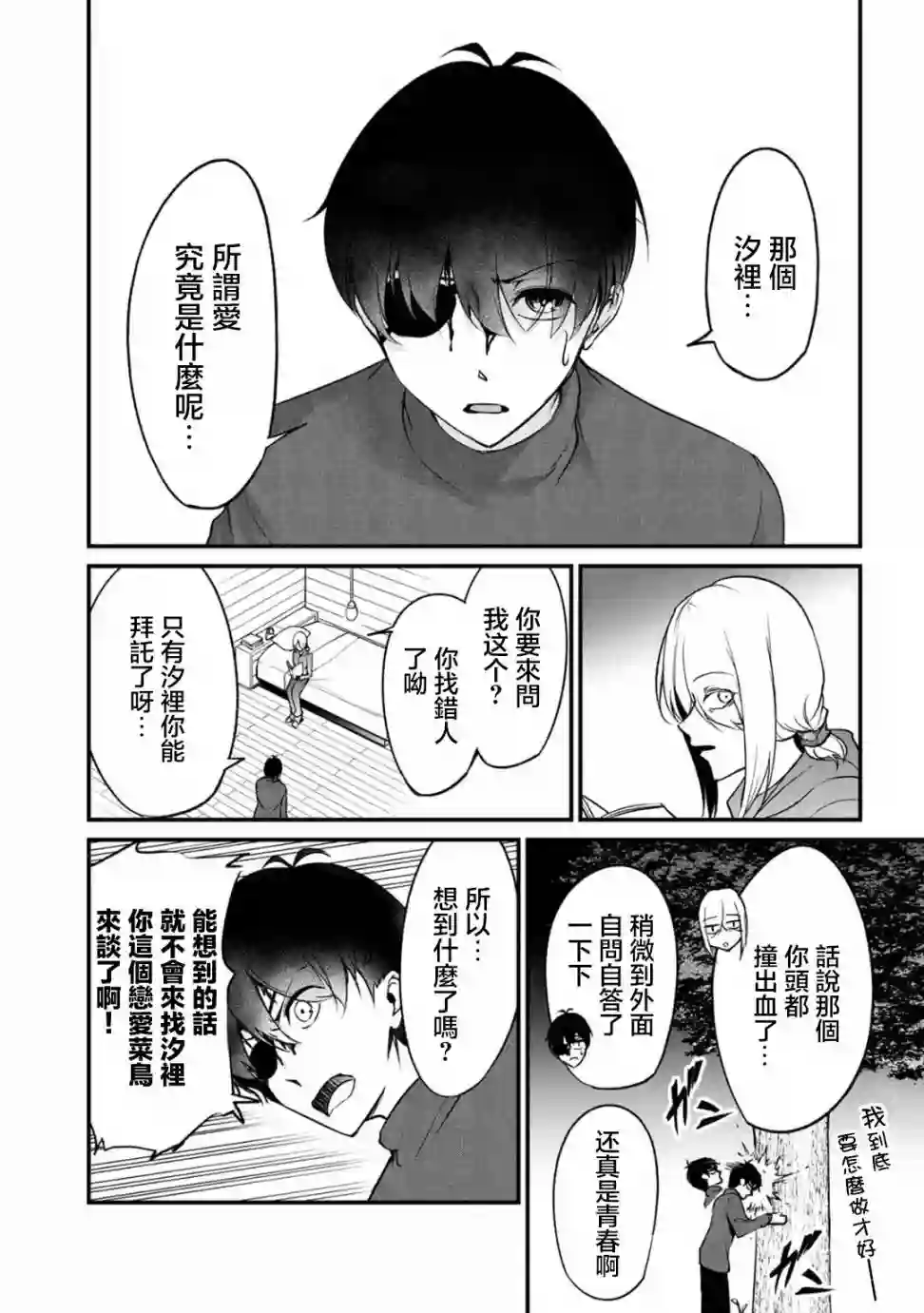 没有名字的怪物第64话