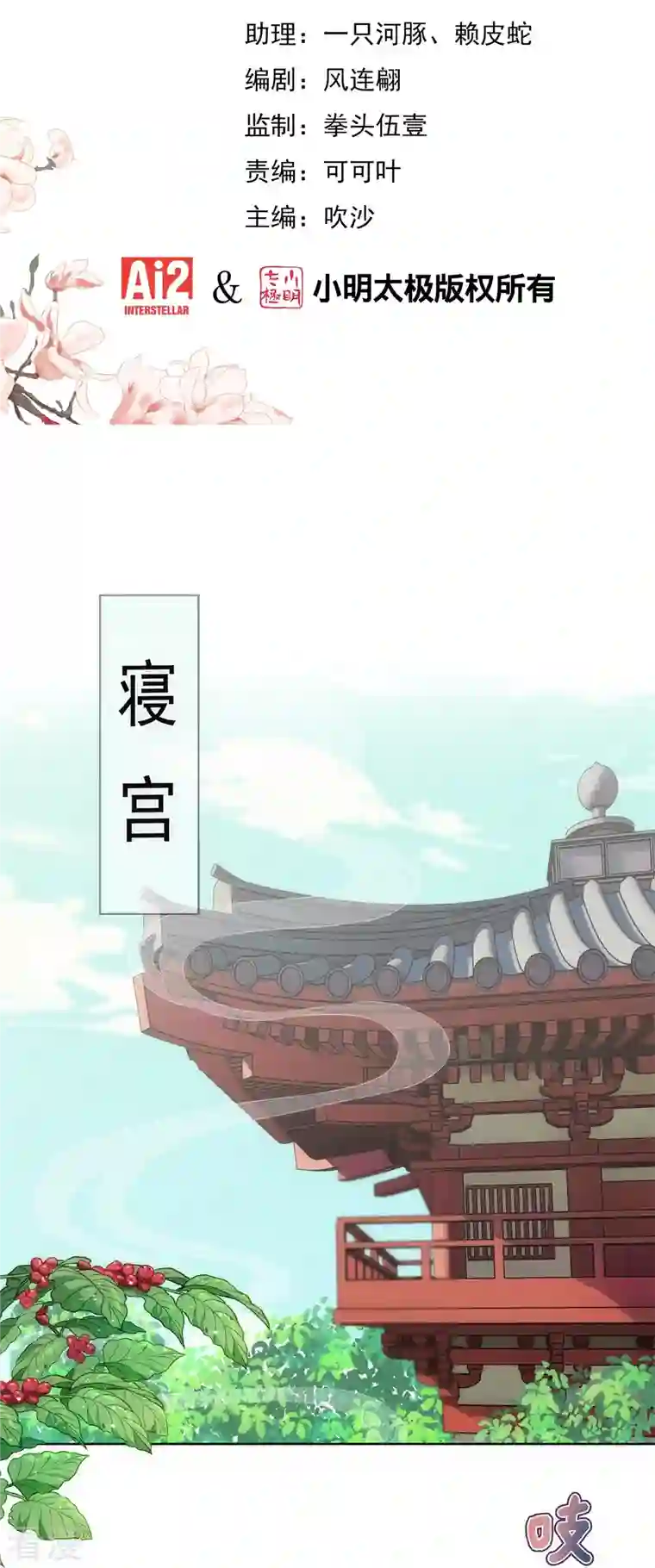 哦，我的宠妃大人第366话 拿你们没办法