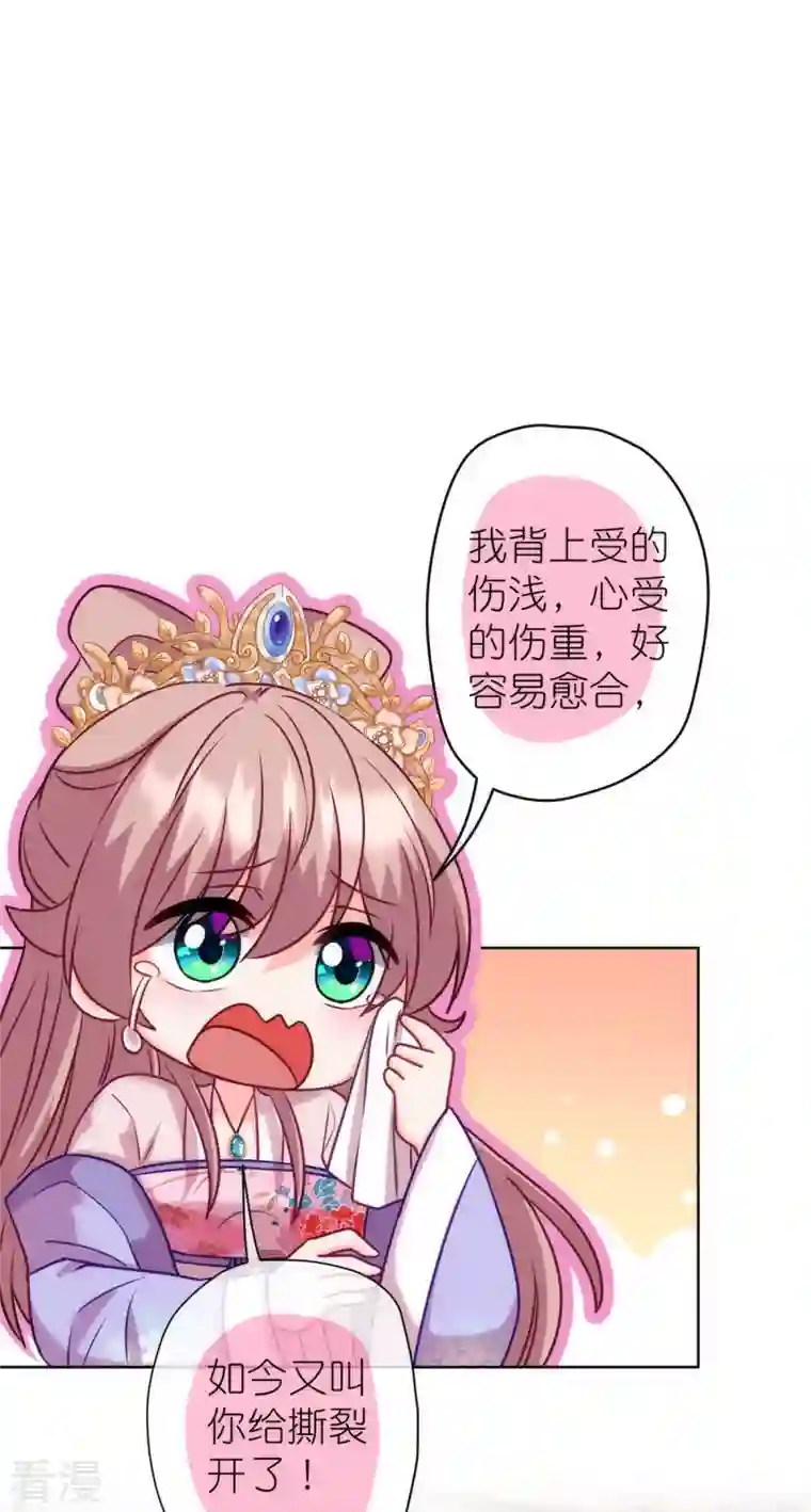 哦，我的宠妃大人第366话 拿你们没办法