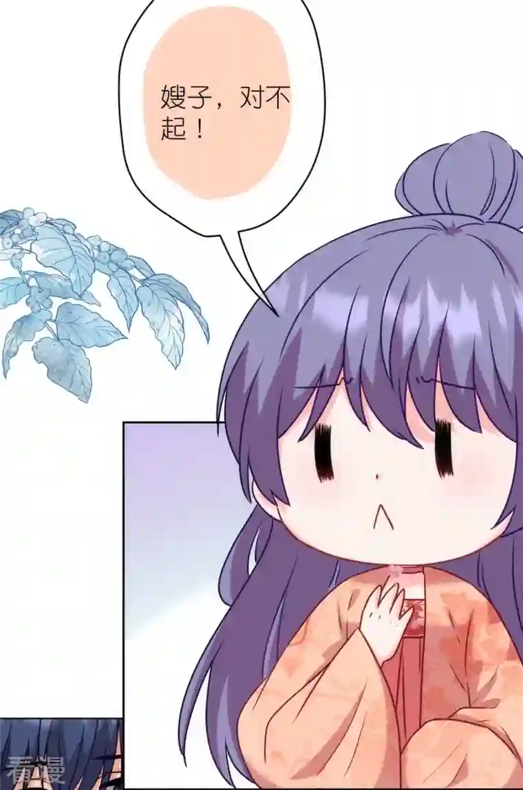 哦，我的宠妃大人第366话 拿你们没办法