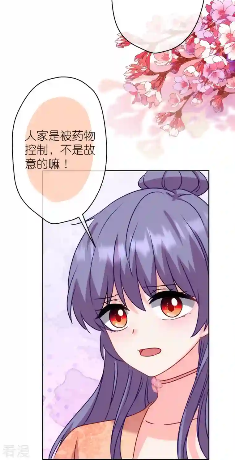 哦，我的宠妃大人第366话 拿你们没办法